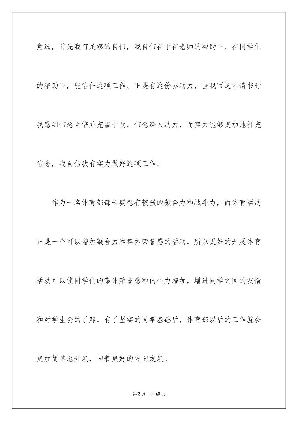 2024加入体育部申请书_9_第3页