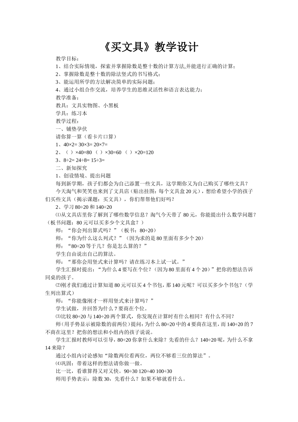 买文具教学设计_第1页