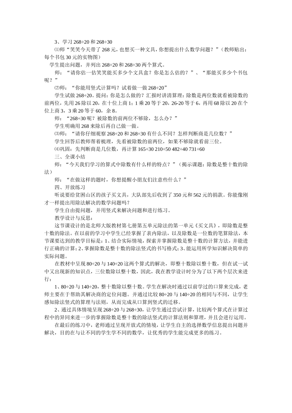 买文具教学设计_第2页