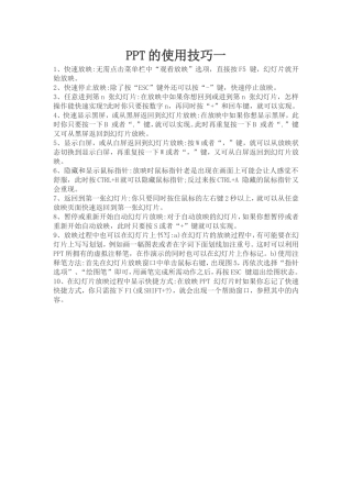 PPT使用技巧一