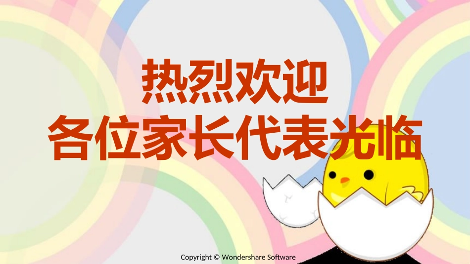 长幼2013秋季家长代表会_第1页