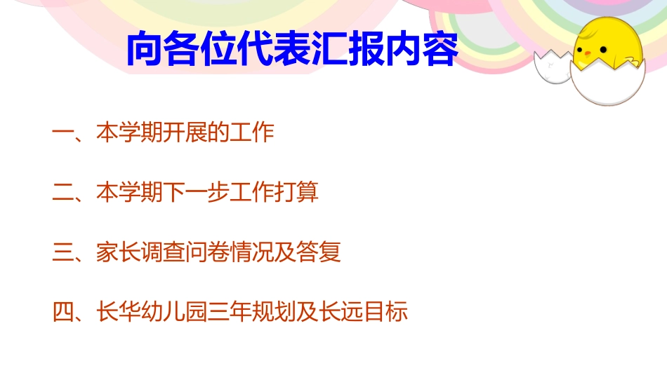 长幼2013秋季家长代表会_第2页