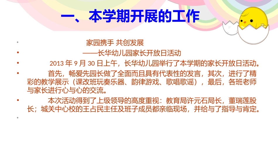 长幼2013秋季家长代表会_第3页