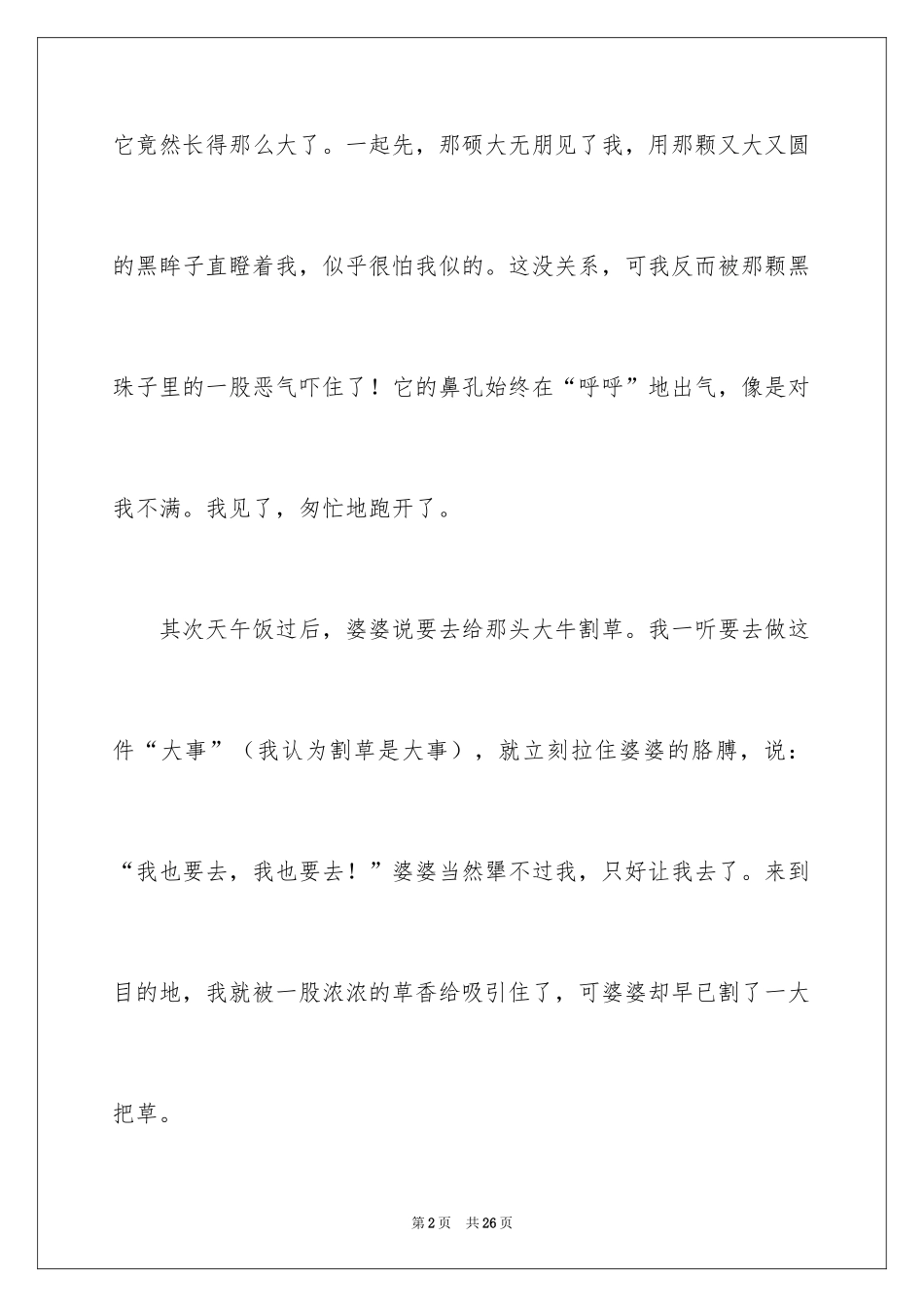 2024写国庆节假期的周记_第2页