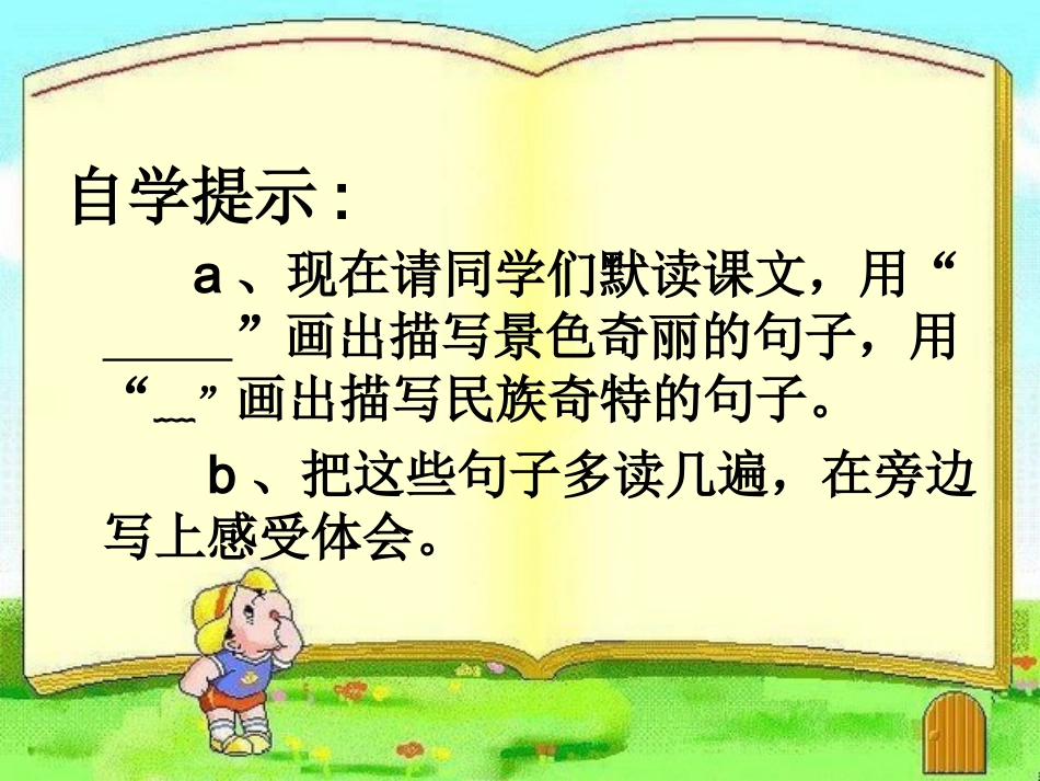 自己的花是让别人看的公开课课件_第3页