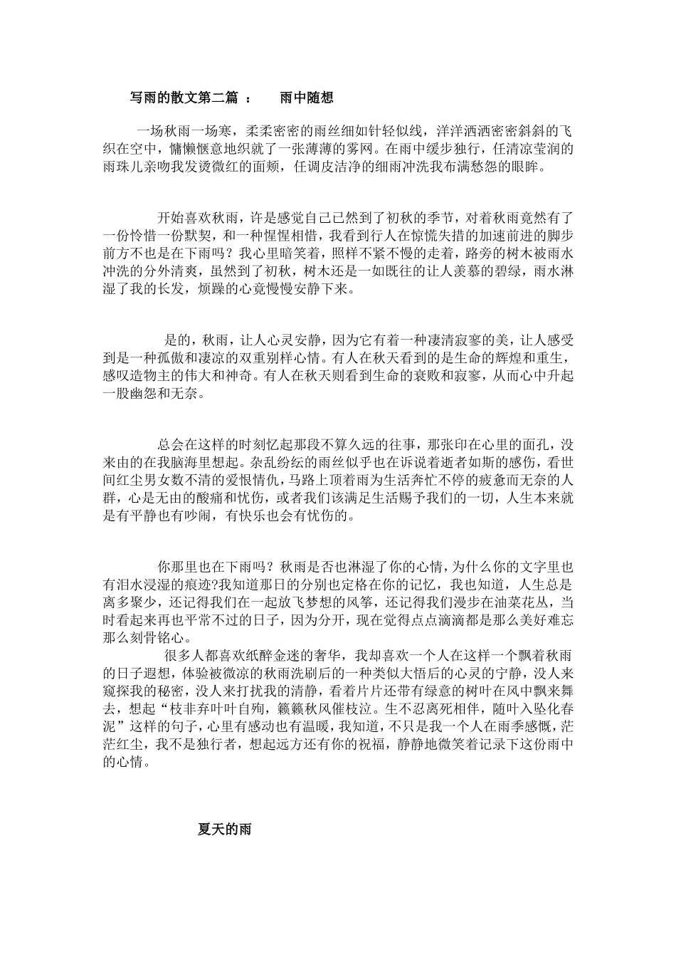写雨的散文第二篇_第1页