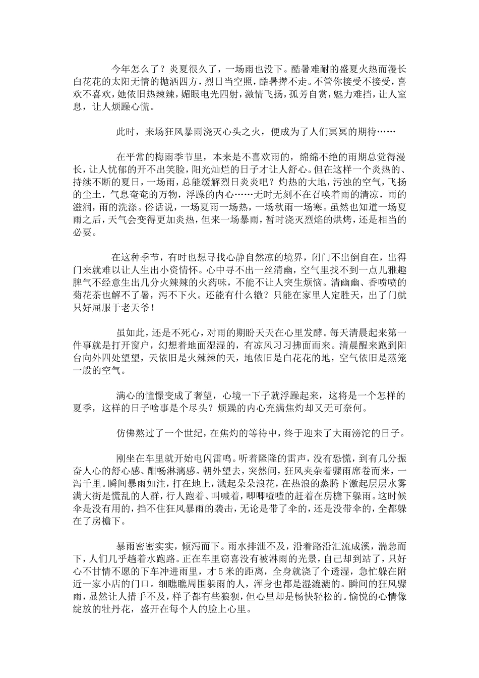 写雨的散文第二篇_第2页