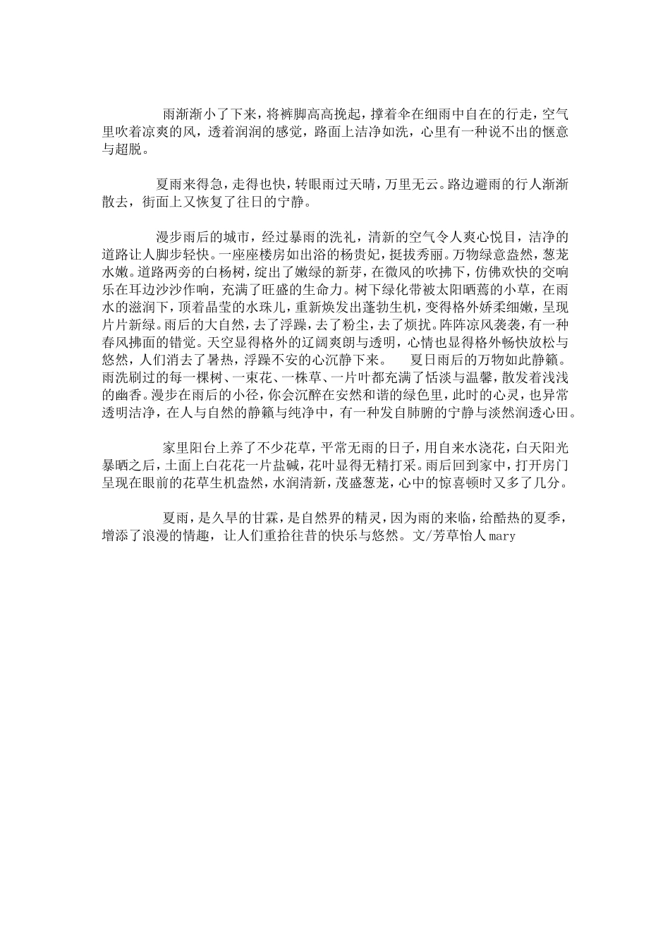 写雨的散文第二篇_第3页