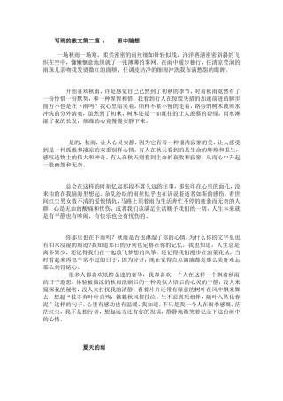 写雨的散文第二篇