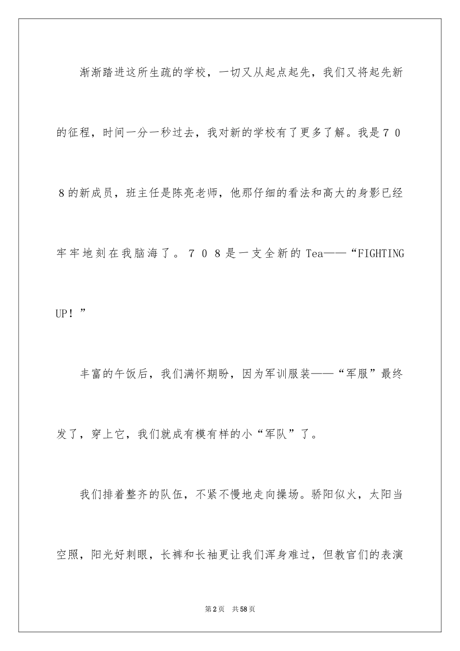 2024大学第一天军训心得体会_7_第2页