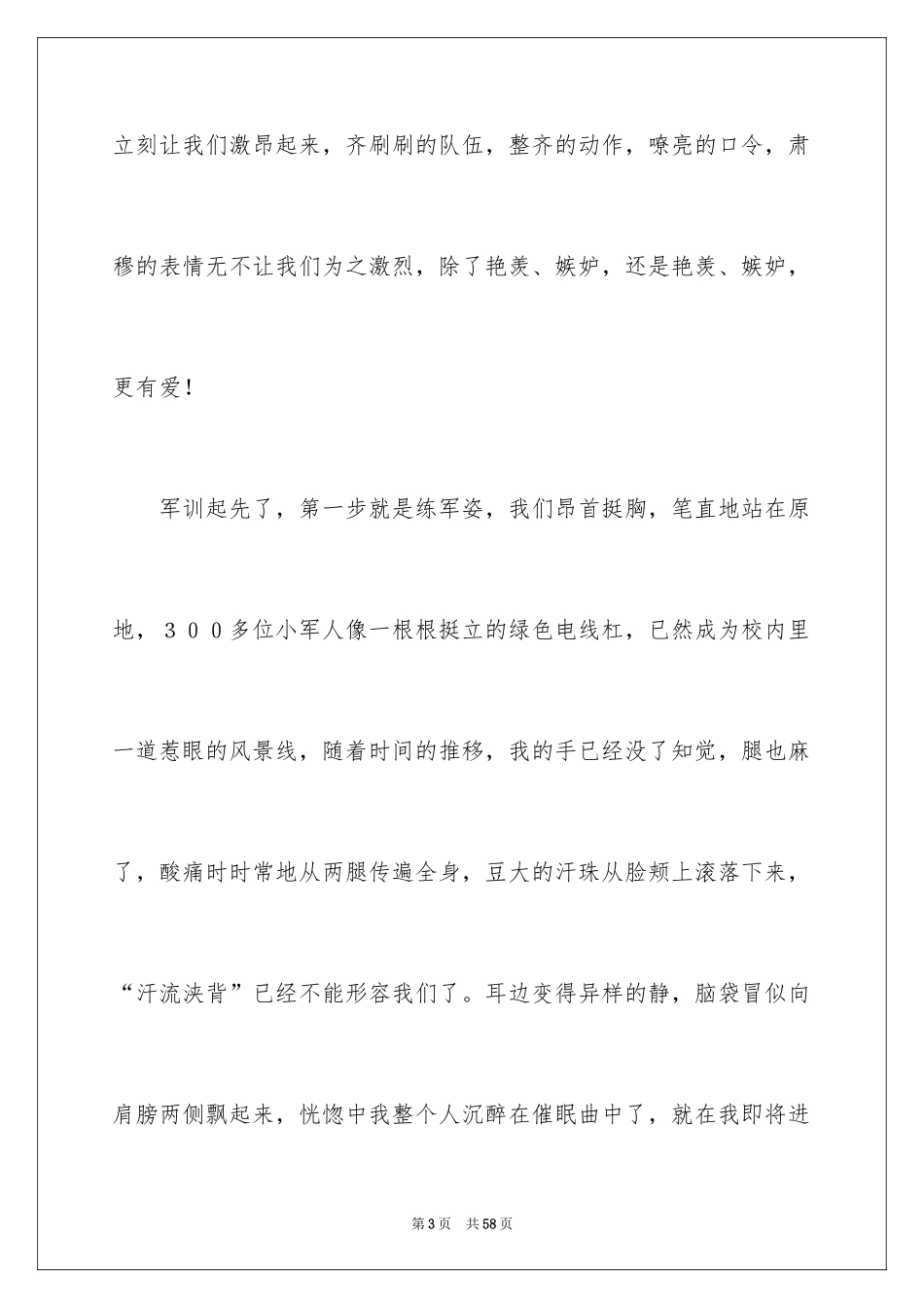 2024大学第一天军训心得体会_7_第3页