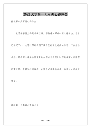 2024大学第一天军训心得体会_7