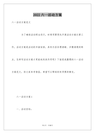 2024六一活动方案_44