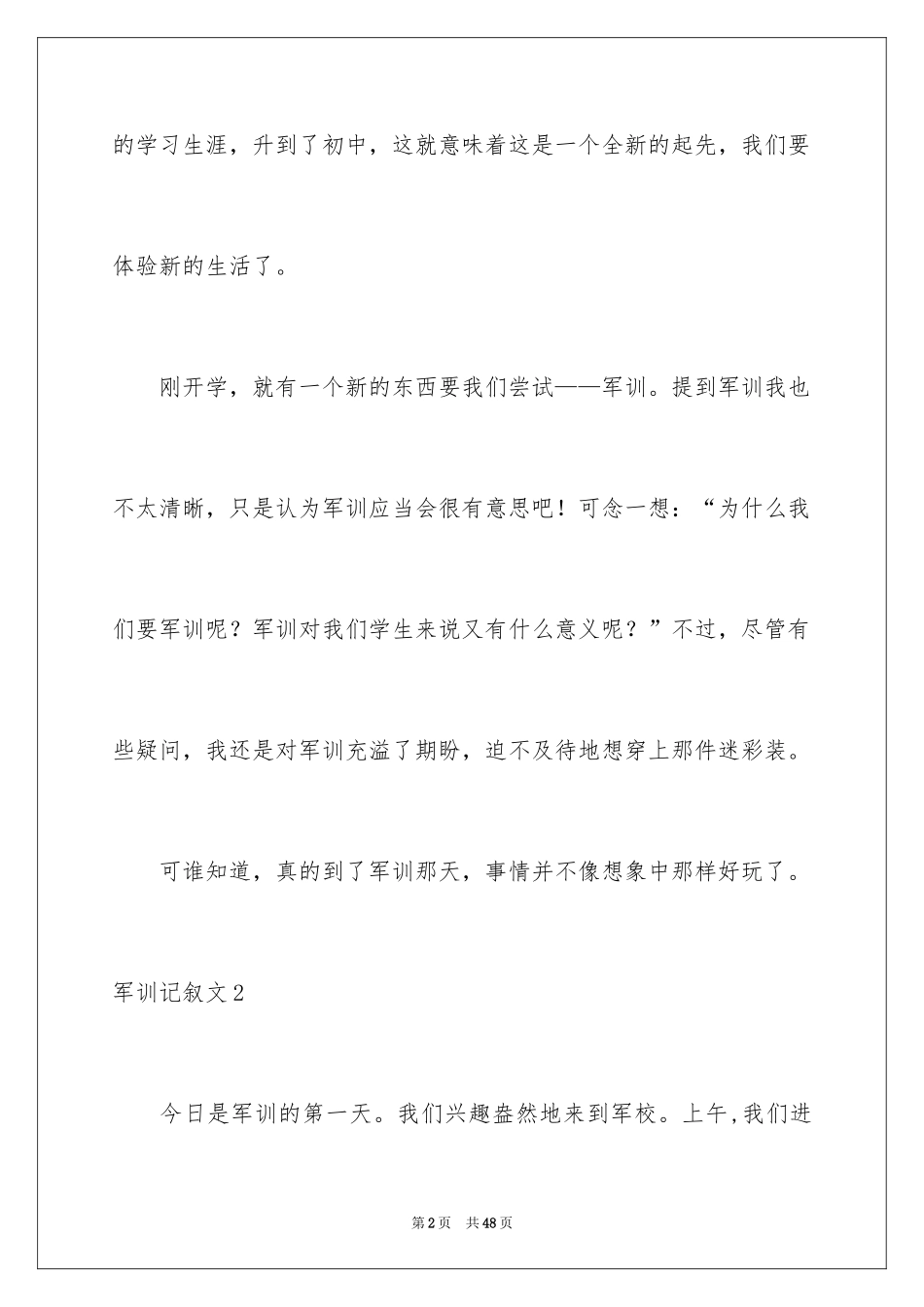 2024军训记叙文_8_第2页