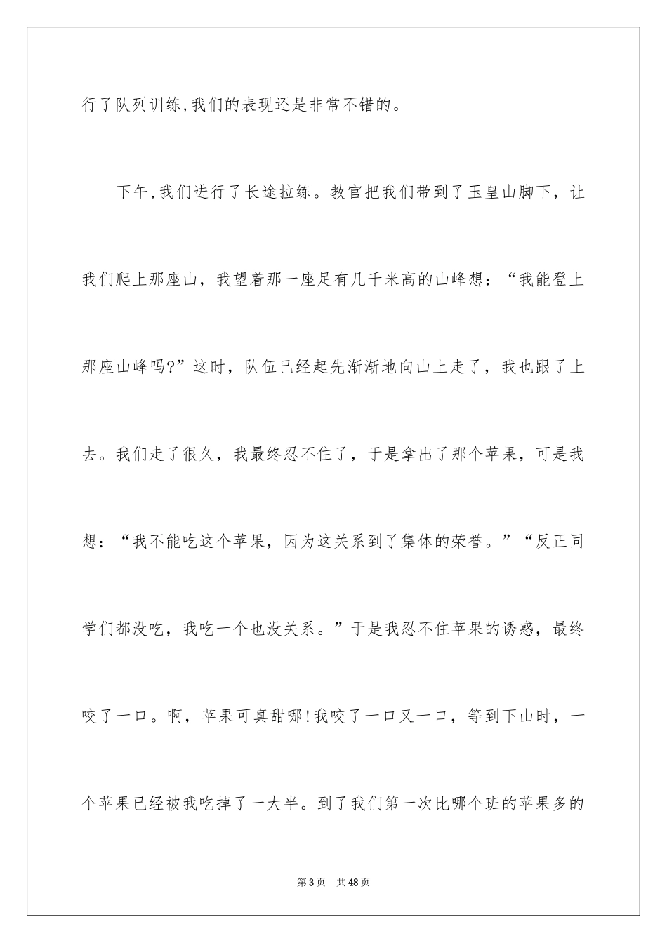 2024军训记叙文_8_第3页