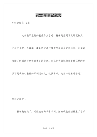 2024军训记叙文_8