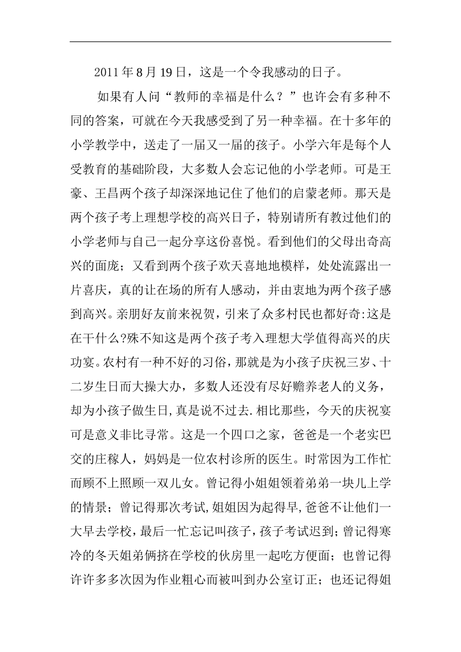 为之感动的师生情冯凤玲_第1页