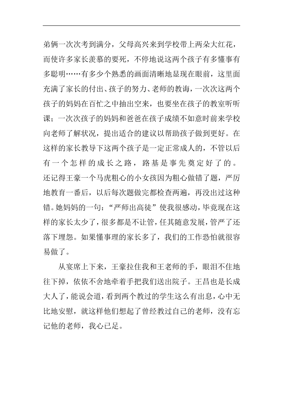 为之感动的师生情冯凤玲_第2页