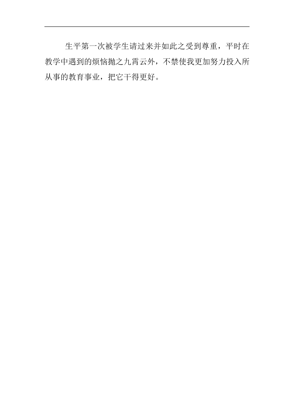 为之感动的师生情冯凤玲_第3页
