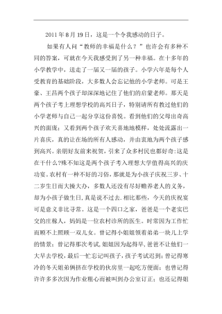 为之感动的师生情冯凤玲