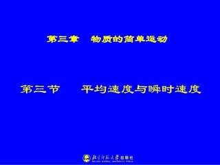平均速度与瞬时速度