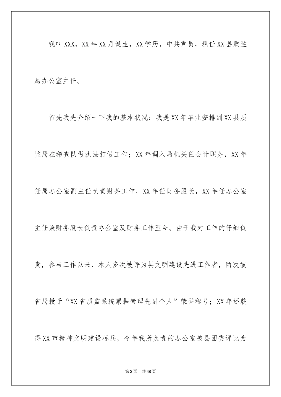 2024副职竞聘上岗演讲稿_2_第2页