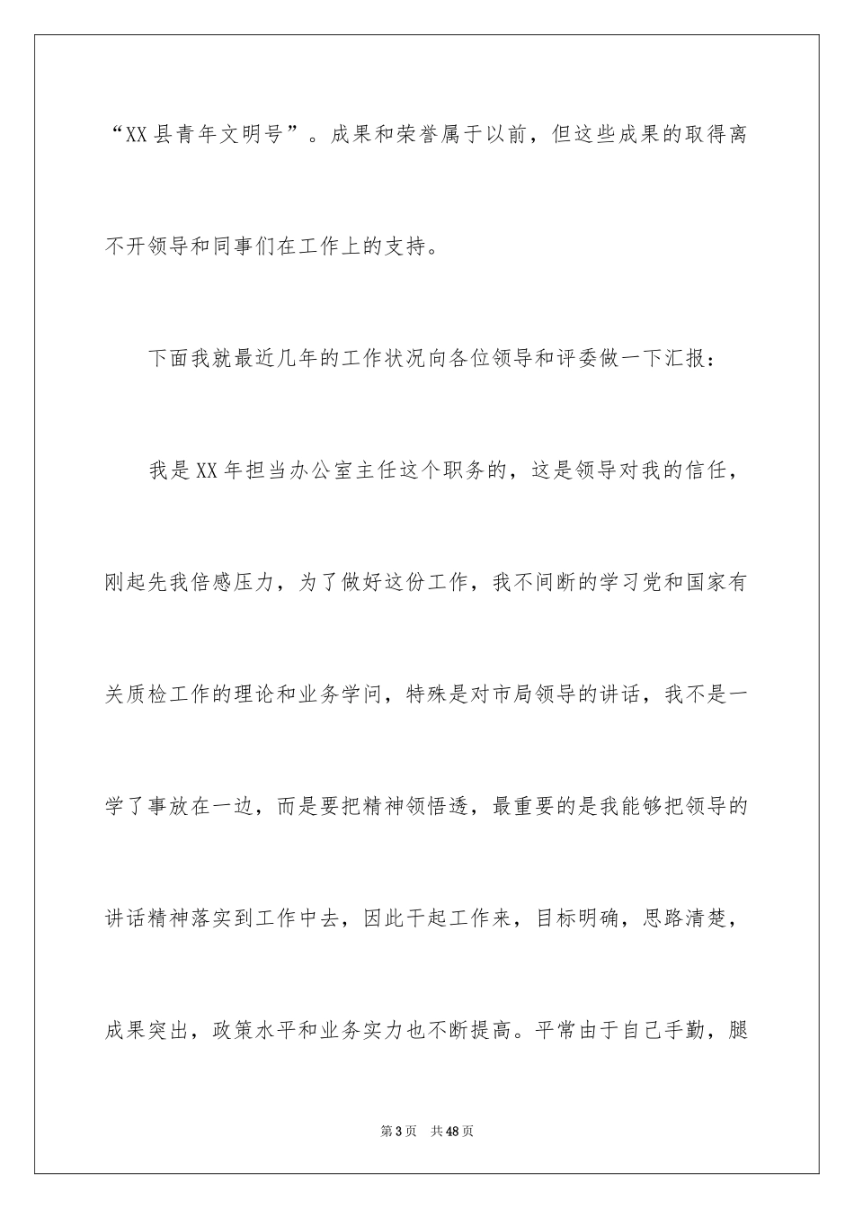 2024副职竞聘上岗演讲稿_2_第3页