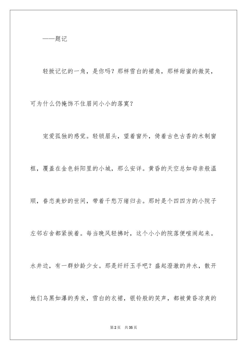 2024初二时光作文_51_第2页