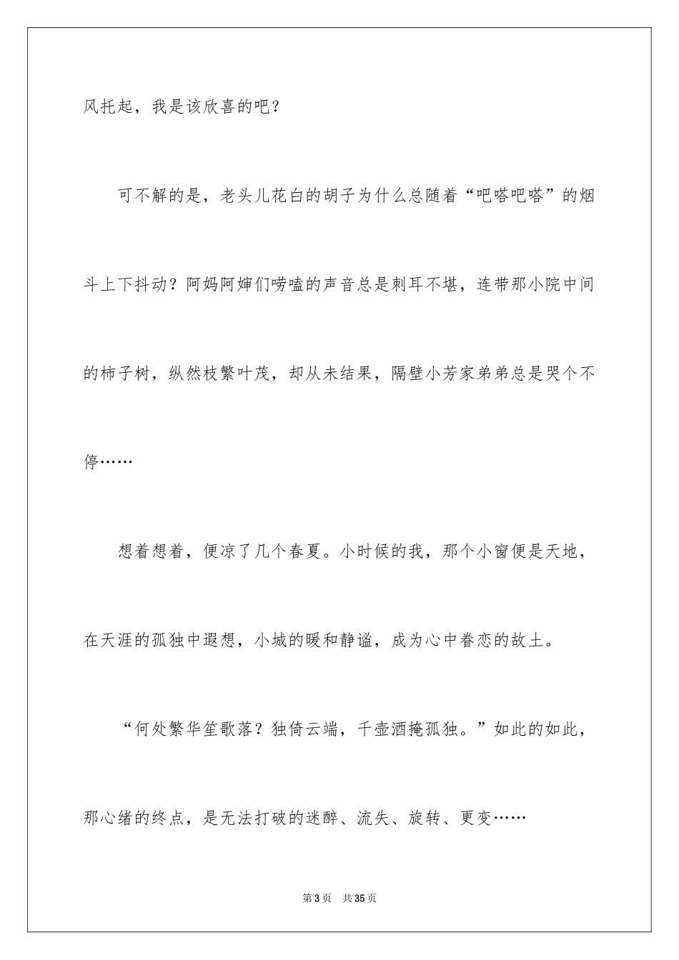 2024初二时光作文_51_第3页