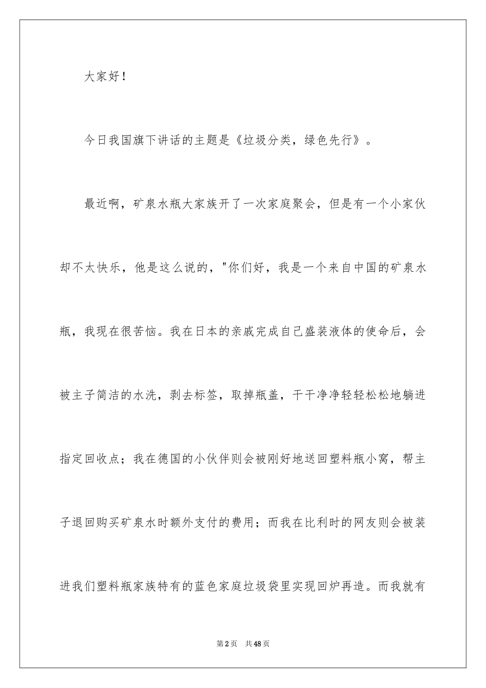 2024垃圾分类的演讲稿_14_第2页