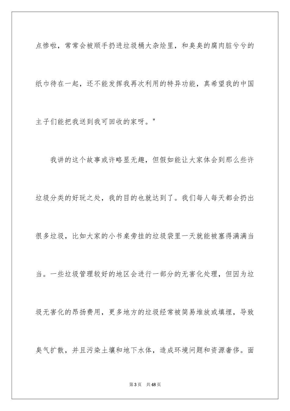 2024垃圾分类的演讲稿_14_第3页