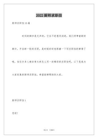 2024厨师求职信_40