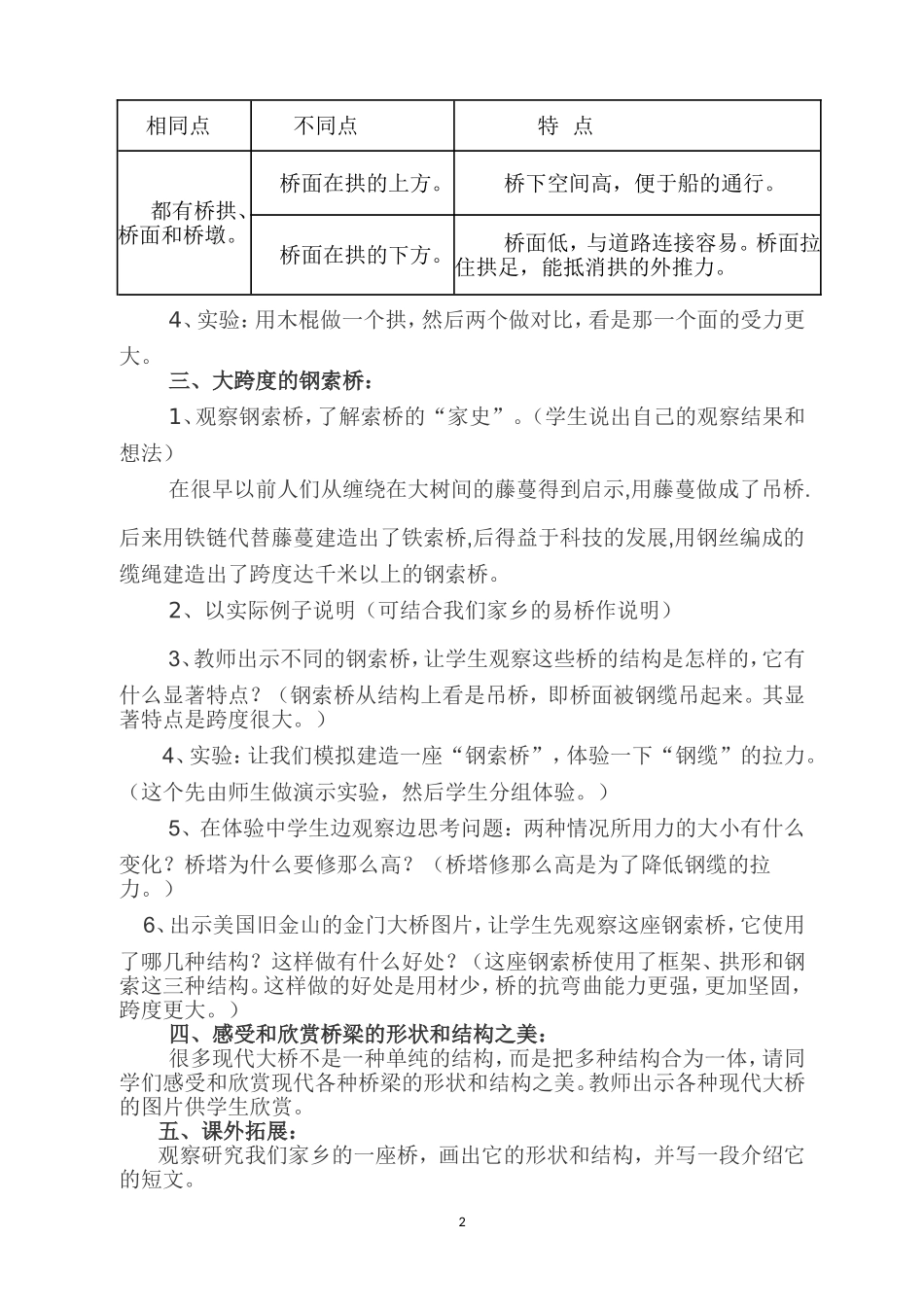 桥的形状与结构教案_第2页