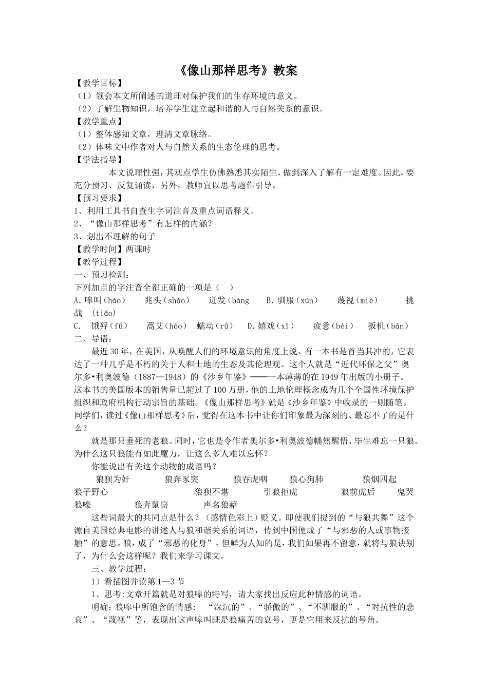 像山那样思考_第1页