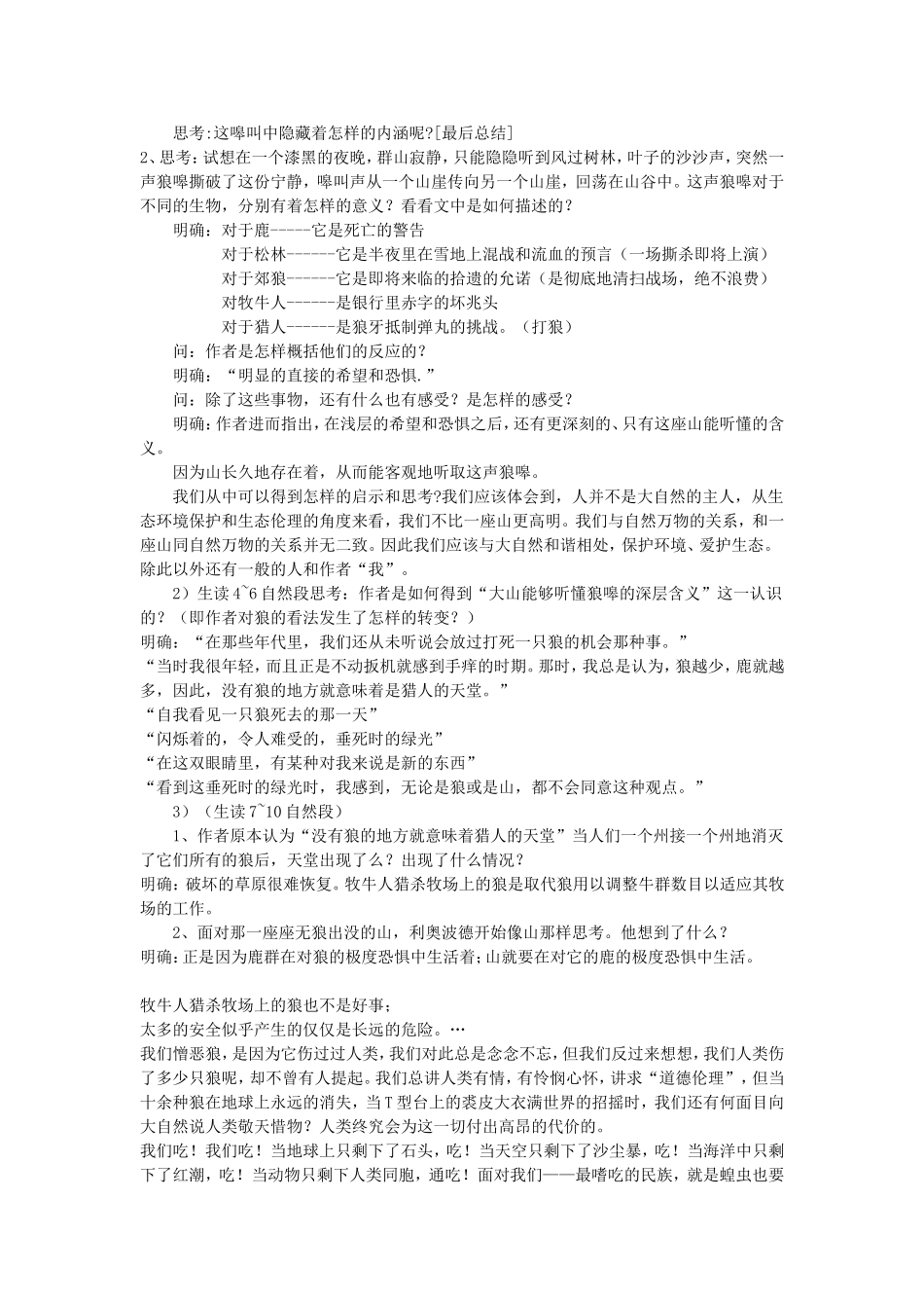 像山那样思考_第2页