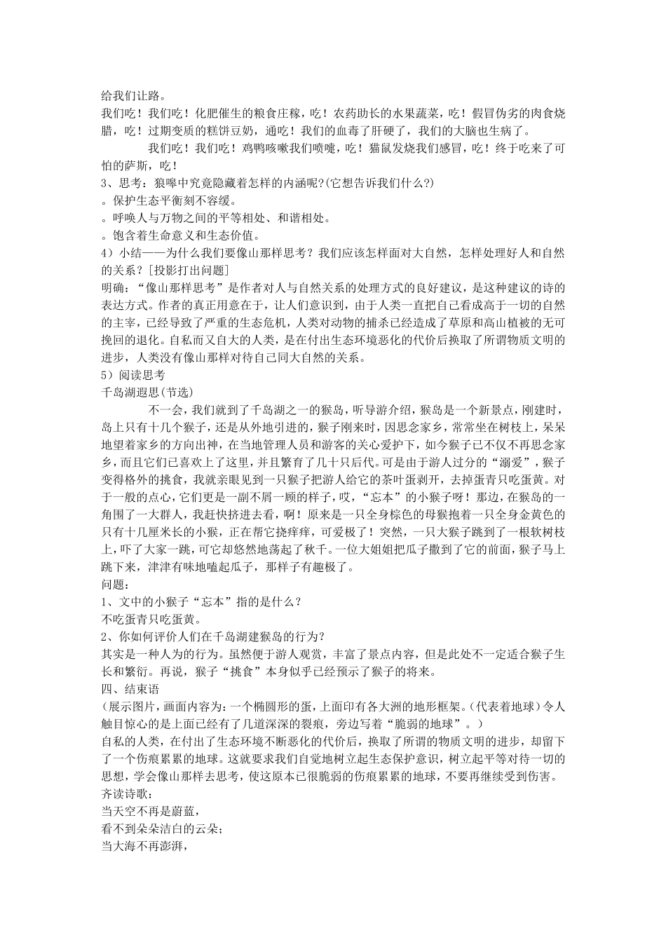 像山那样思考_第3页