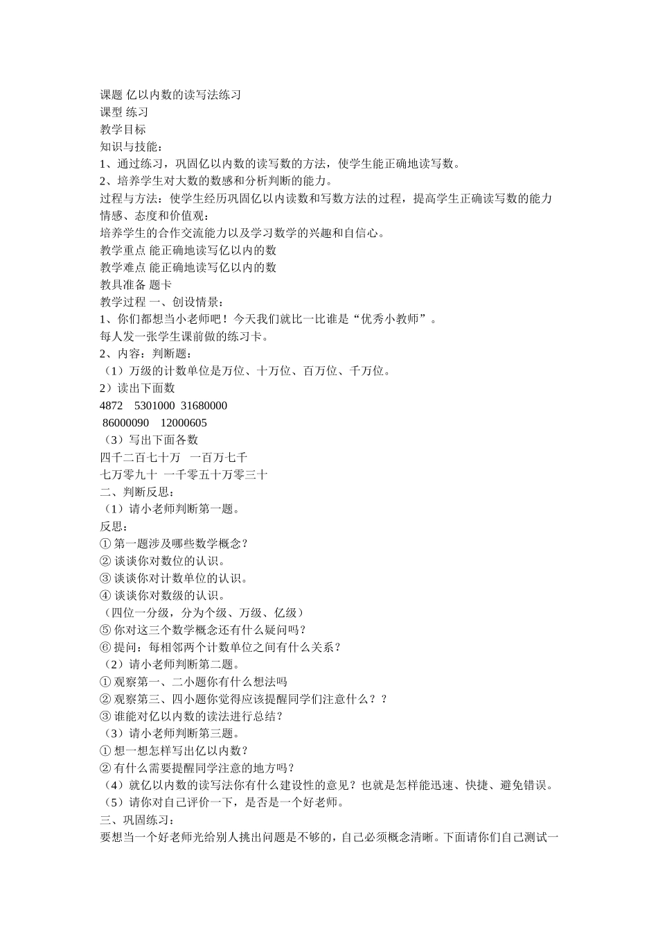 课题亿以内数的读写法练习_第1页