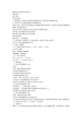 课题亿以内数的读写法练习