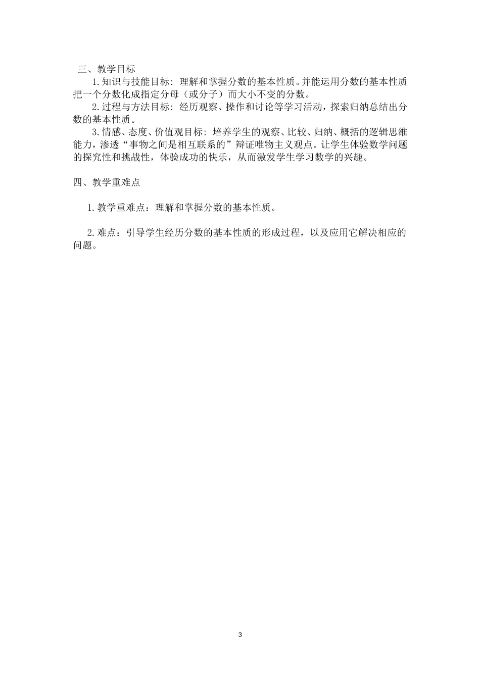 分数的基本性质教学设计_第3页