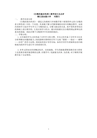 分数的基本性质教学设计