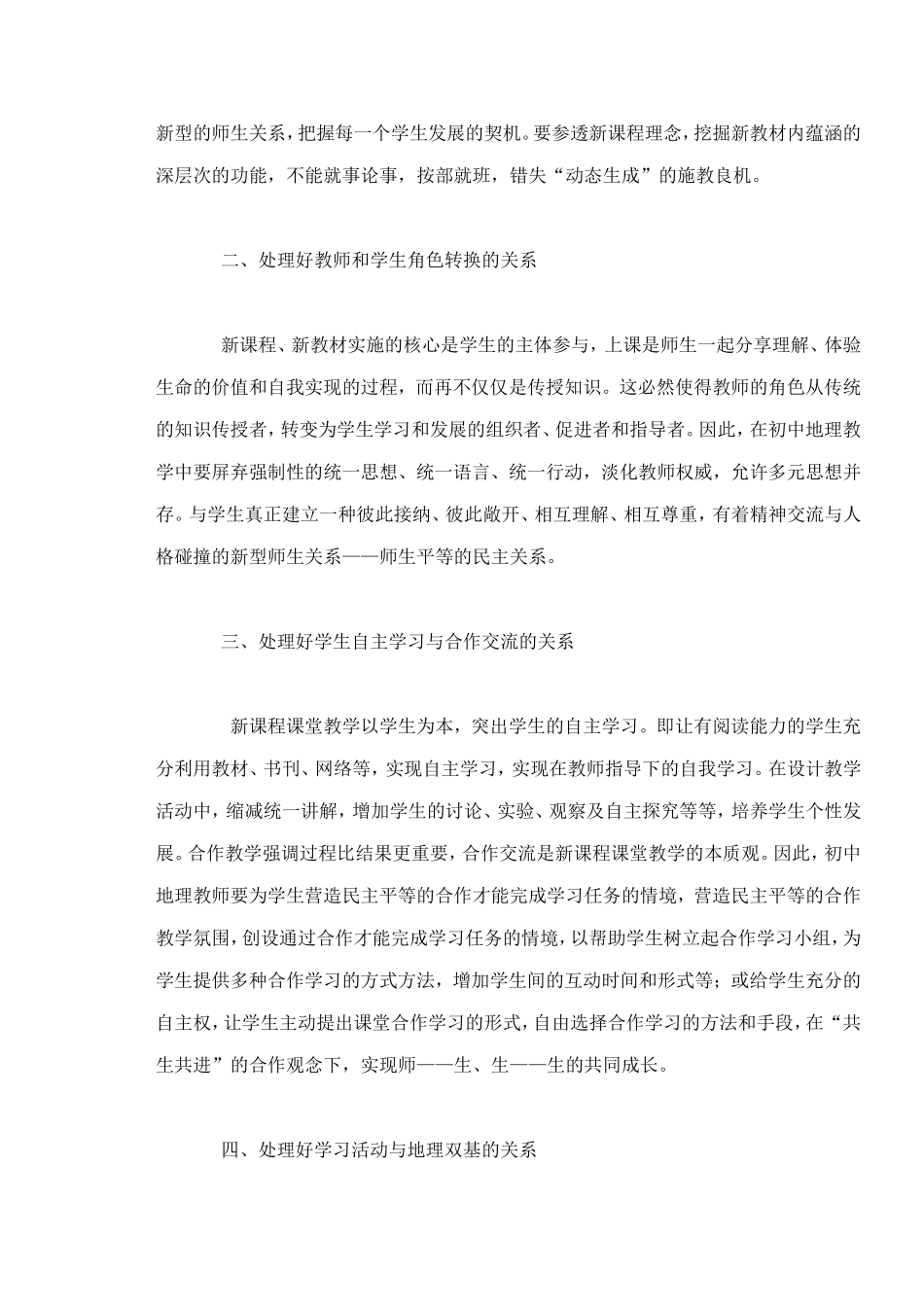 初中地理课堂教学反思_第2页