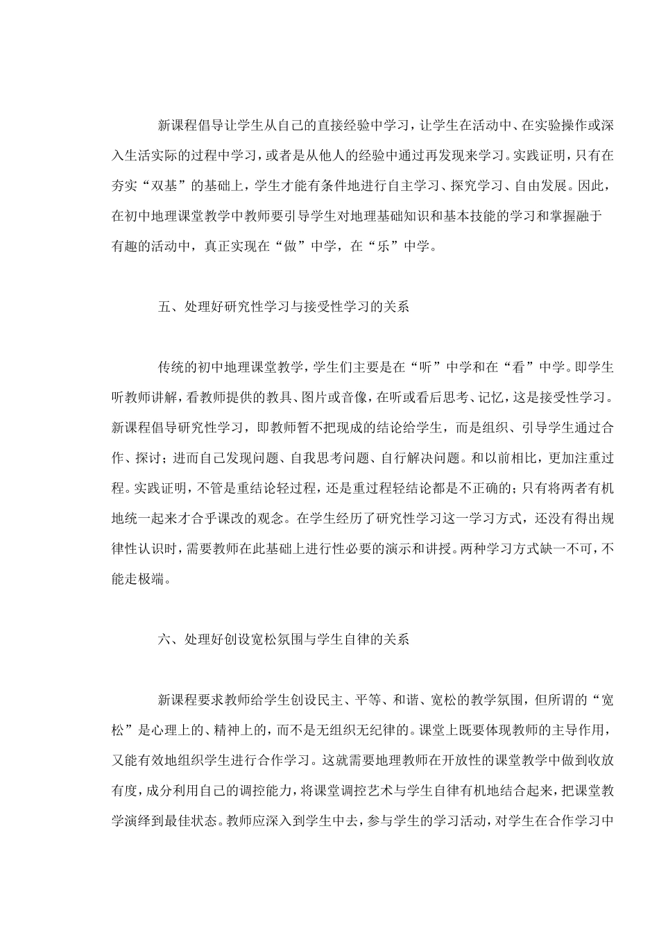 初中地理课堂教学反思_第3页