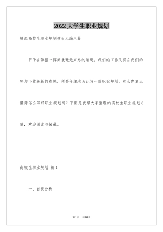 2024大学生职业规划_926