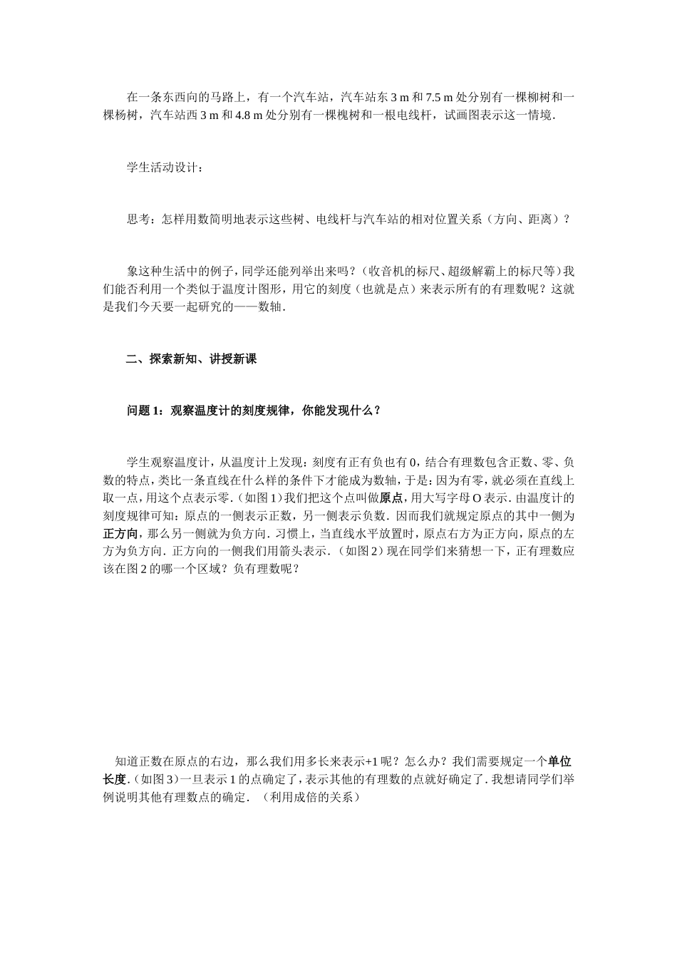 教案---122数轴_第3页