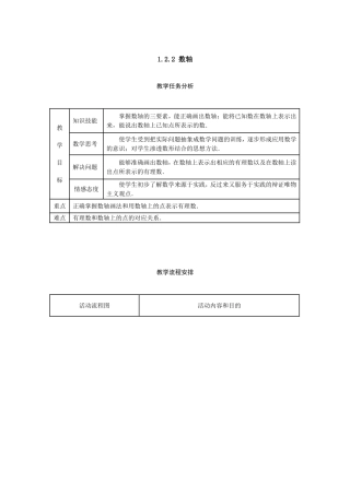 教案---122数轴