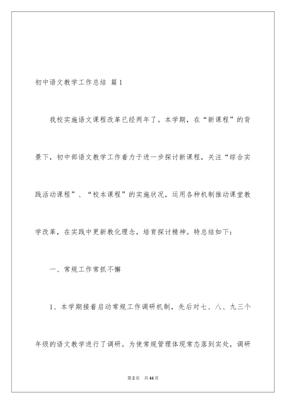 2024初中语文教学工作总结_18_第2页