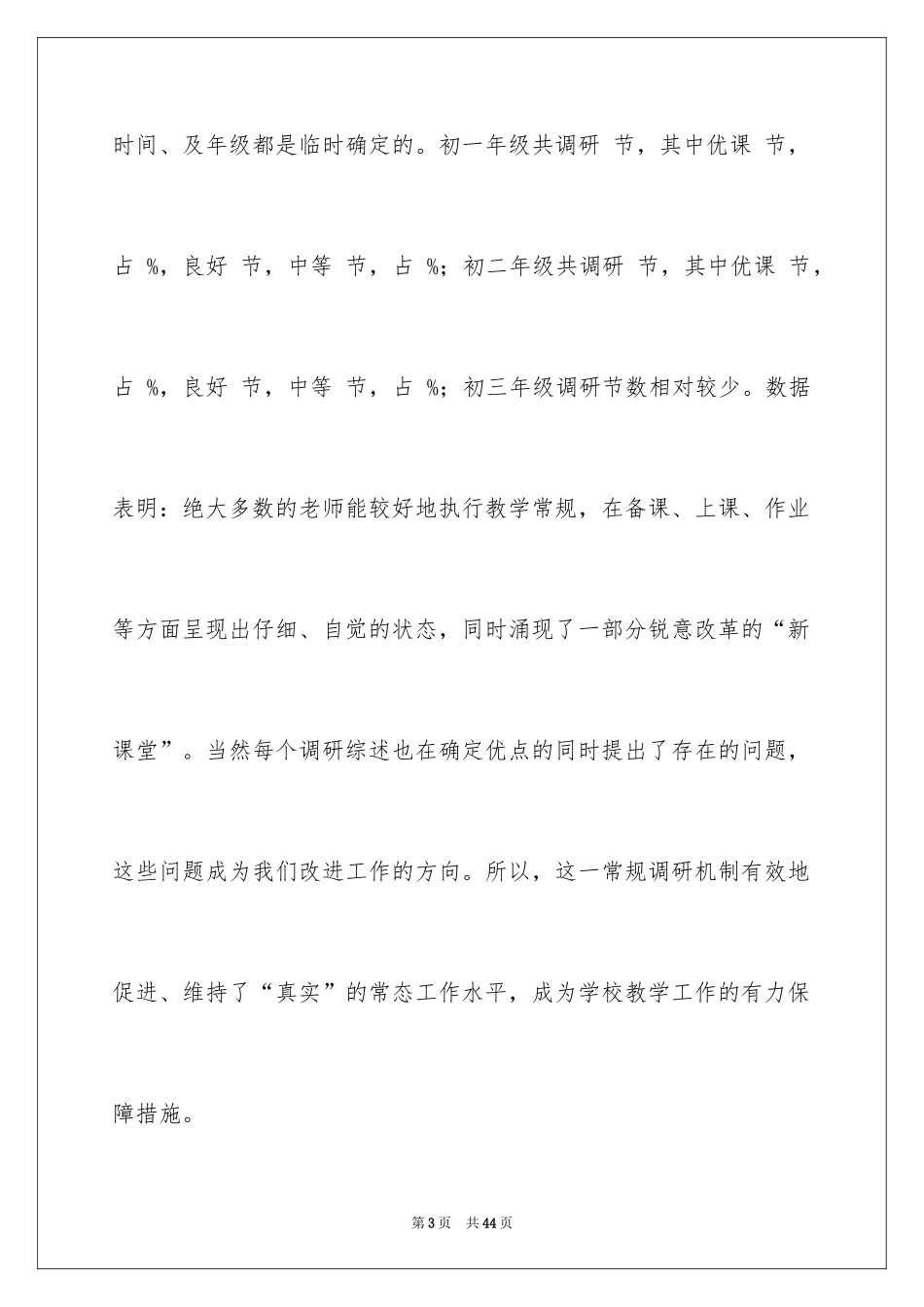 2024初中语文教学工作总结_18_第3页
