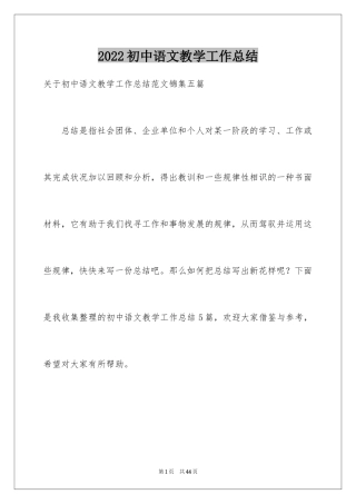 2024初中语文教学工作总结_18