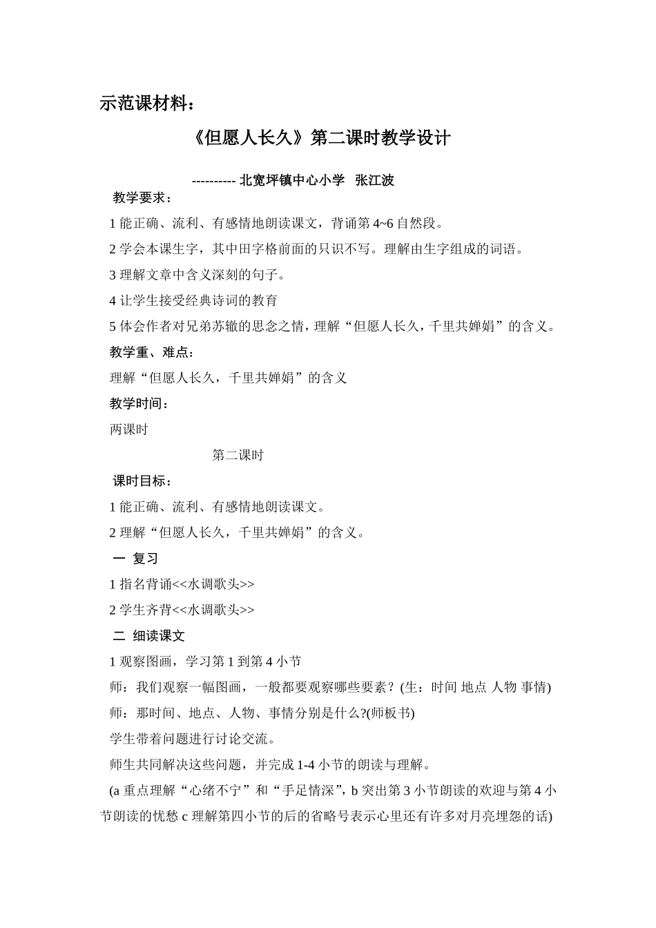 但愿人长久MicrosoftWord文档_第1页