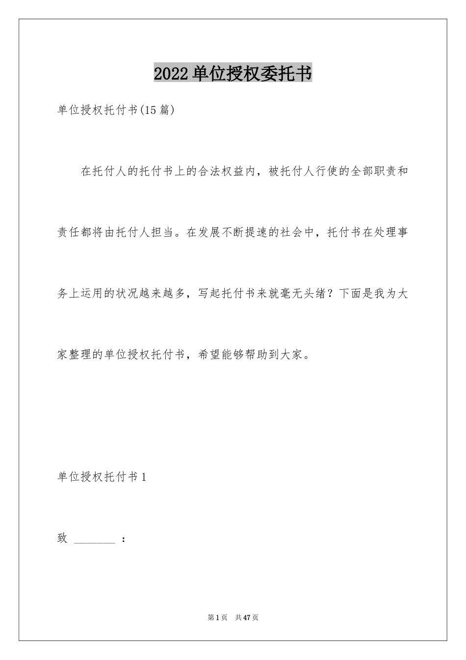 2024单位授权委托书_15_第1页